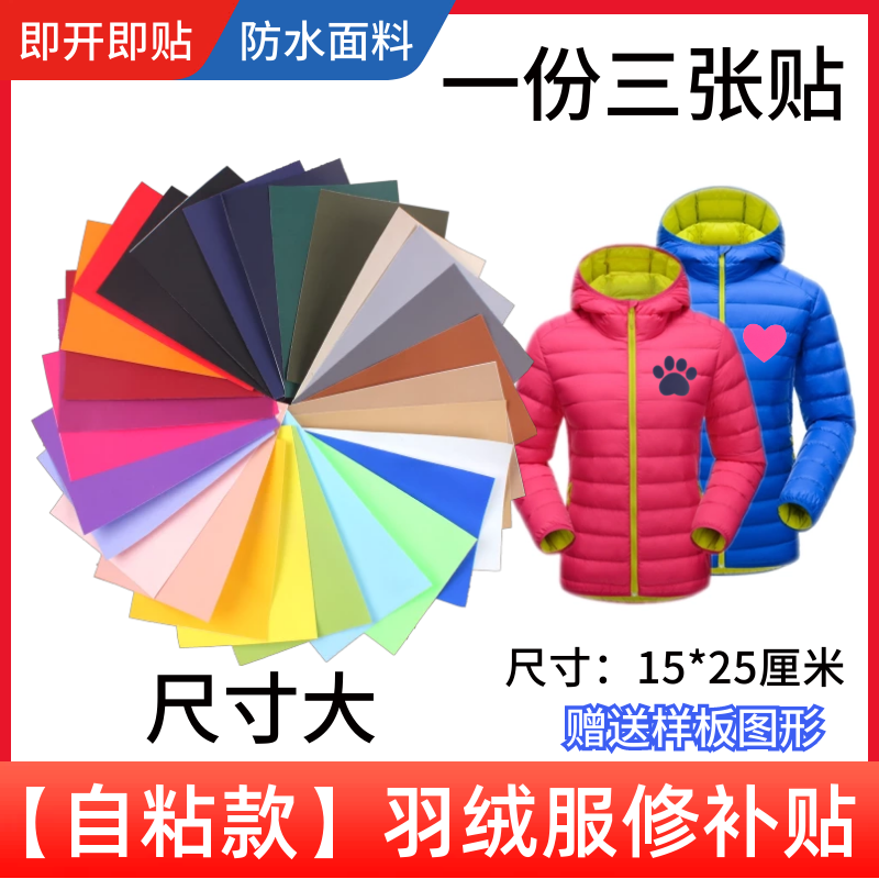 羽绒服补丁贴自粘补衣服破洞免缝无痕修复布贴防水修补贴时尚贴布