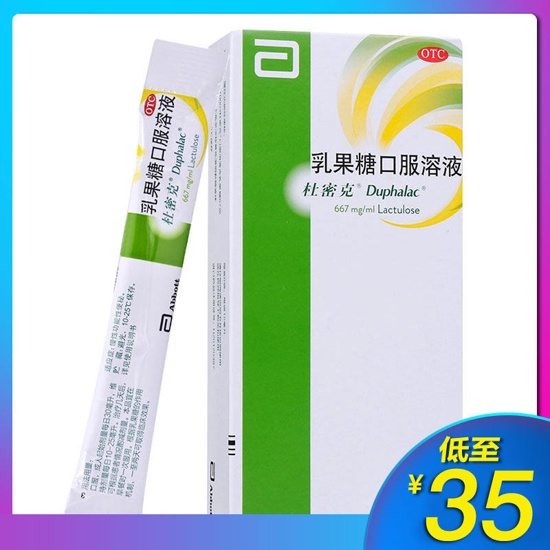 杜密克乳果糖
