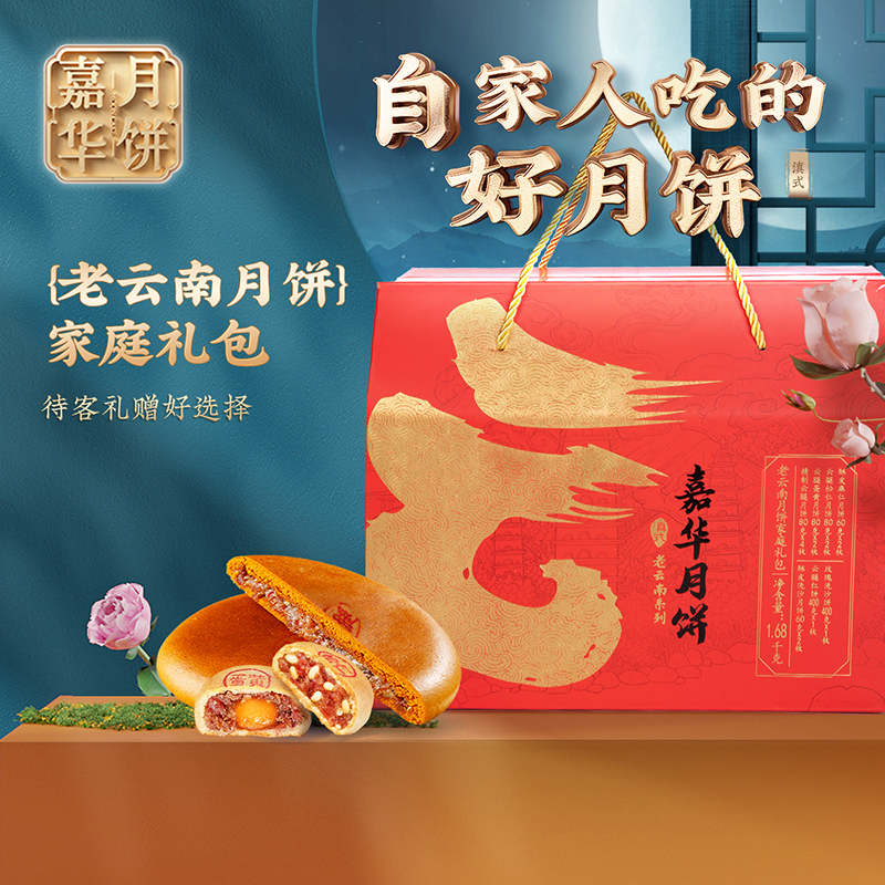 嘉华月饼老云南家庭月饼礼包特产零食传统糕点心云腿蛋黄月饼礼盒在类目 零食/坚果/特产, 糕点/点心, 月饼中 - 来自Buy2taobao.com提供专业的淘宝代购服务