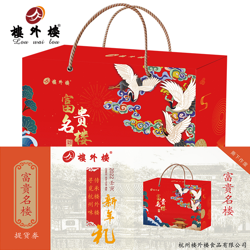 【提货券】楼外楼富贵名楼熟食年货礼盒【仅限杭州市区门店使用】在类目 购物提货券/蛋糕面包, 购物券/礼品卡, 超市优惠券中 - 来自Buy2taobao.com提供专业的淘宝代购服务