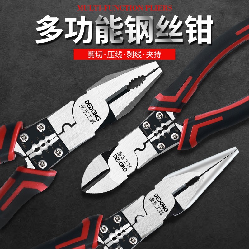 钳子老虎钳钢丝电工多功能万用工业级手钳德国手尖嘴斜嘴6寸8