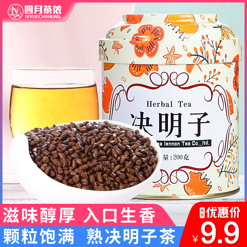 【买2送勺】四月茶侬花草茶决明子茶200g 熟茶炒制花茶叶