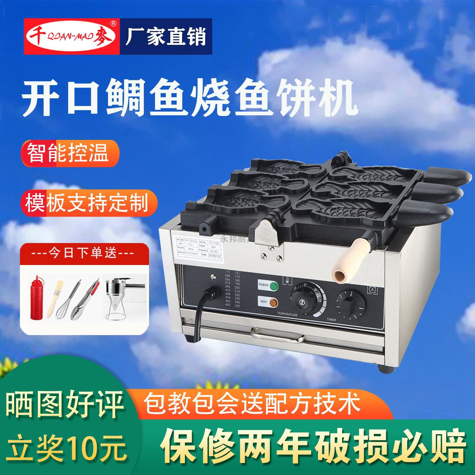 永邦厨具企业店的优惠券大全—商用鲤鱼烧机杰亿开口冰淇淋鲷鱼烧机器