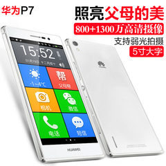 Huawei/华为 P7移动4G版老人智能手机大屏老年大字大声老人机正品