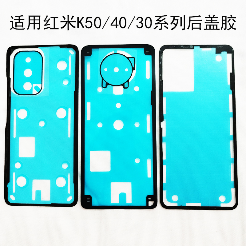 适用红米K50背胶k30至尊版后盖胶K40电池盖背胶k50pro双面胶后胶