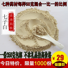 七子白面膜粉 白术 白芍 白茯苓 白芷 白蔹 白芨 白僵蚕包邮350克