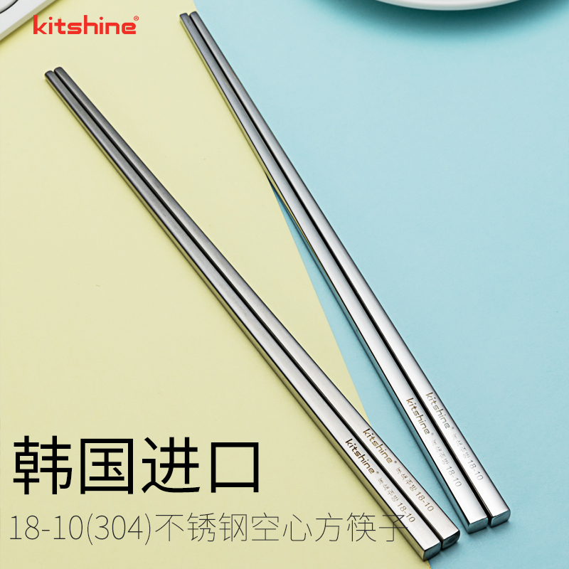 kitshine304食品级不锈钢餐具防滑筷子10双家用家庭装18-10套装