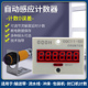 红外线自动感应计数器电子数显工业冲床计数器流水线传送带记数器