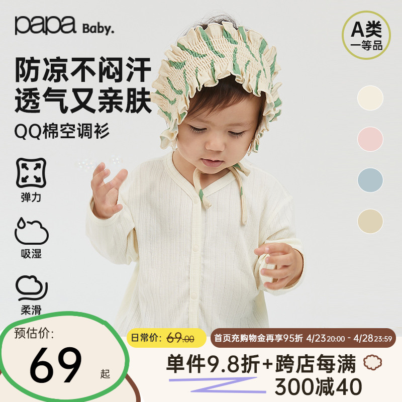 【QQ棉】papa爬爬夏季新款男女宝宝针织开衫空调衫婴儿外套衣服