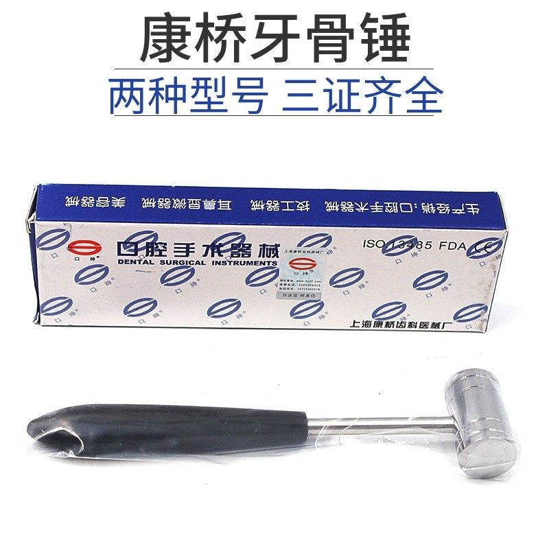 牙科牙骨锤康桥紫铜牛角型小锤子拔牙工具双头不锈钢胶柄口腔器械