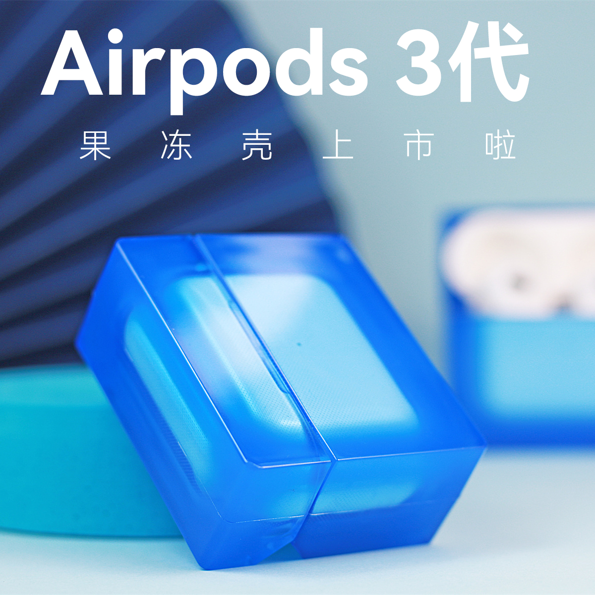 krimis 果冻壳水晶pro保护软壳 TPU套适用于苹果耳机airpods 3