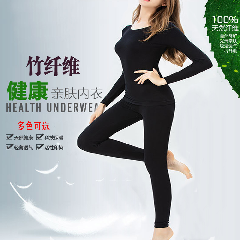 3552竹纖維女內衣、厚竹棉內衣、基礎打底秋衣褲套裝在類目 女士內衣/男士內衣/家居服, 保暖套裝中 - 來自Buy2taobao.com提供專業的淘寶代購服務