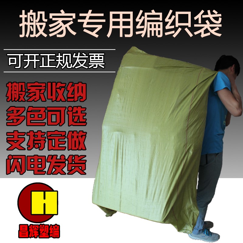 搬家塑料防水打包袋编织袋建筑垃圾清运快递尼龙袋子塑料蛇皮袋在类目 办公设备/耗材/相关服务, 包装设备/标牌及耗材, 包裹袋/编织袋中 - 来自Buy2taobao.com提供专业的淘宝代购服务