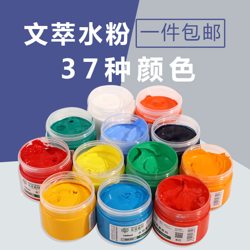 包邮文萃水粉颜料 学生用水粉画颜料初学者美术绘画颜料罐装100ml在类目 电子词典/电纸书/文化用品, 画具/画材/书法用品, 水粉颜料中 - 来自Buy2taobao.com提供专业的淘宝代购服务