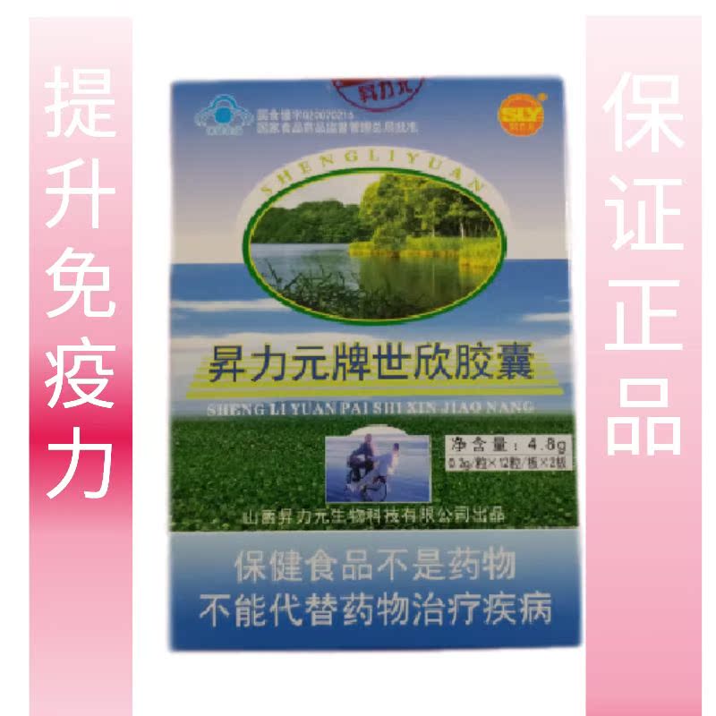 蚂蚁粉胶囊正品_正品山西升力元牌世欣胶囊升力元世欣蚂蚁粉一大盒