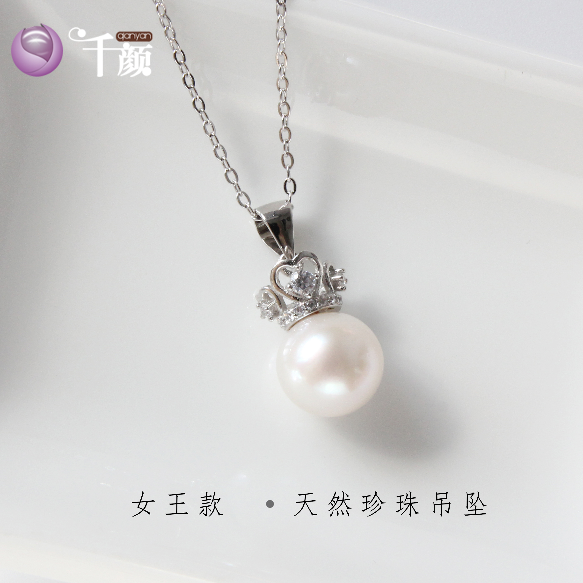 千颜名珠坊-女王款天然珍珠吊坠10-11mm