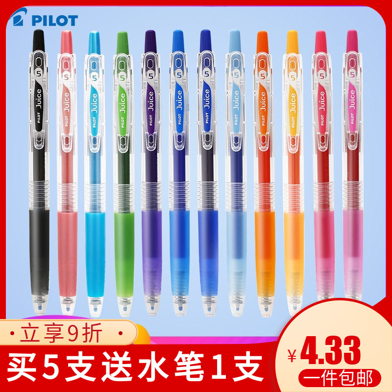 日本PILOT/百乐笔LJU-10EFJuice彩色中性笔按动水笔0.5果汁笔舒适