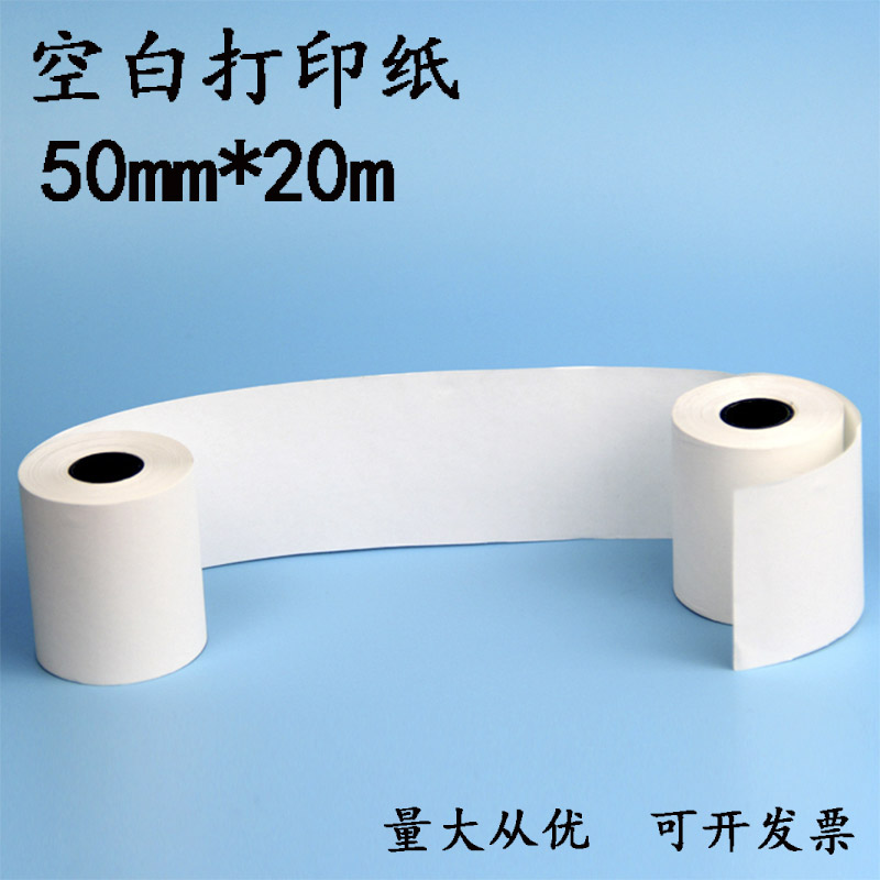 血球分析仪专用打印纸50mm*20m空白热敏除颤仪记录纸超市收银小票