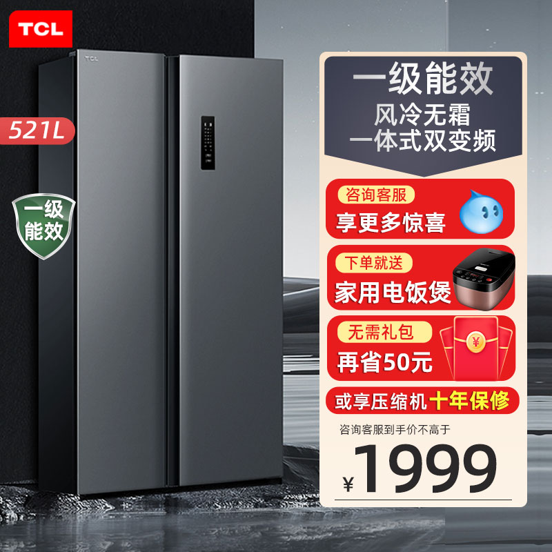 TCL家用521升双开门冰箱对开门风冷无霜一级能效变频22年新款旗舰