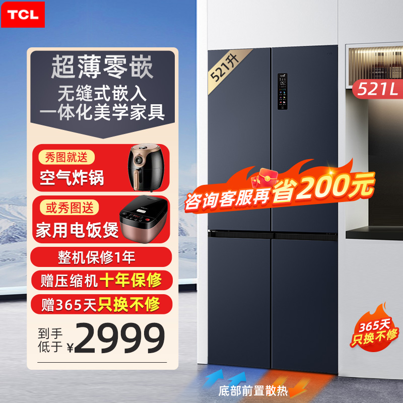 TCL521升家用超薄零嵌入一级能效四开门十字嵌入式冰箱底部散热t9
