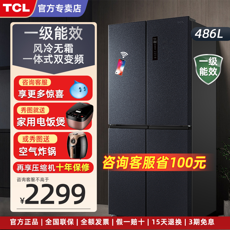 TCL486L大容量养鲜冰箱十字对开四门双变频风冷无霜一级能效