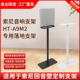 适用于索尼HT-A9M2 SA-RS5环绕音响专用支架落地架金属环绕支架A9