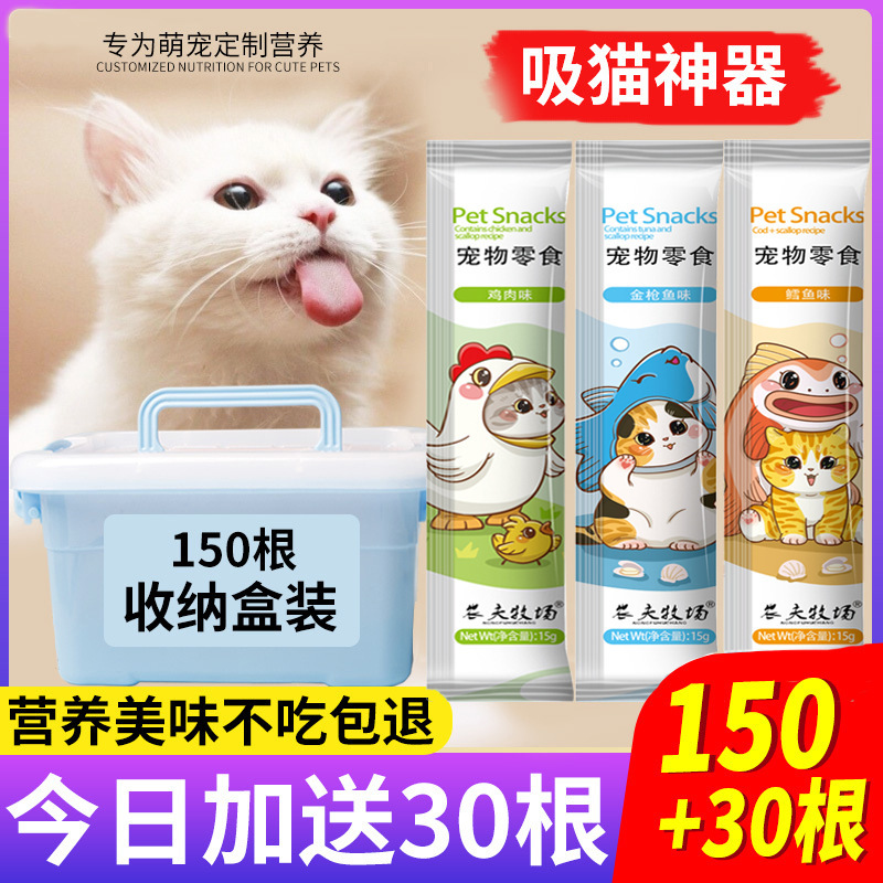 宠物小猫咪零食猫条营养膏猫粮鱼干三