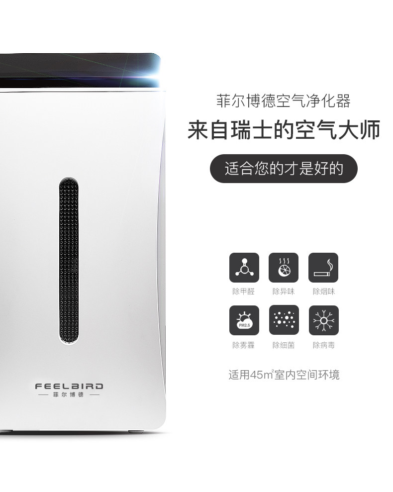 菲尔博德高端空气净化器家用办公客厅卧室静音除雾霾pm2.5除甲醛