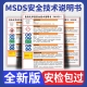 危险化学品安全技术说明书MSDS乙醇酒精硫酸盐酸甲醛职业危害告知牌易燃有毒腐蚀工厂车间仓库实验室标识定制