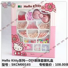 SKCM00163凯蒂猫儿童玩具批HelloKittyDIY手工串珠女童首饰礼盒