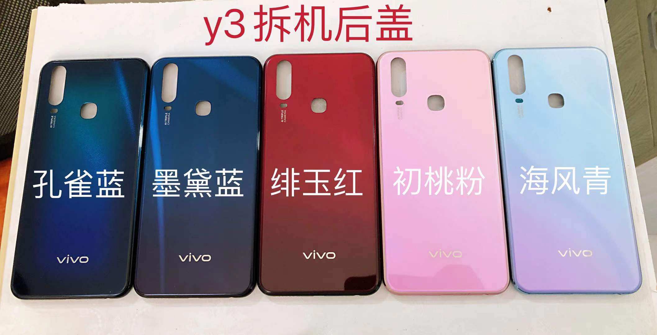 适用vivo y3原装拆机后盖vivoy3s电池后盖 手机后盖 u3x手机外壳