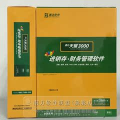 速达3000G系/速达3000G-PRO工业版（3用户：1User   2全局应用）