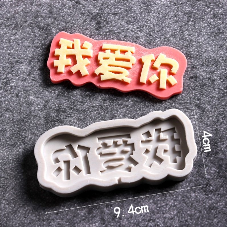 一折情人节巧克力转印