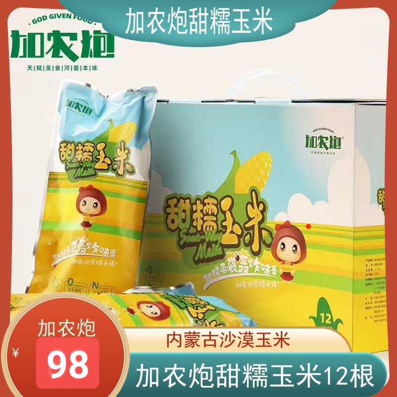内蒙古沙漠大苞米加农炮甜糯玉米新鲜真空自然熟非转基因12根包邮