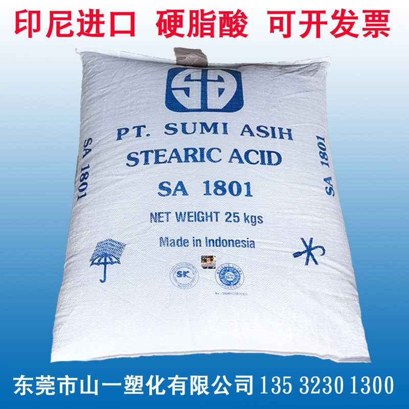 印尼进口硬脂酸sa1801十八碳酸 脱模热稳定剂pvc增亮剂竹签抛光剂