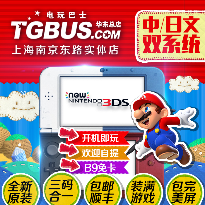 电玩巴士 NEW 3DS 3DSLL 游戏主机 掌机 NEW 2DSLL包邮|ruв категории видеоигры/аксессуары/игра/Введение, Psp игры - от Buy2taobao.com для оказания профессиональной услуги покупки агента Taobao