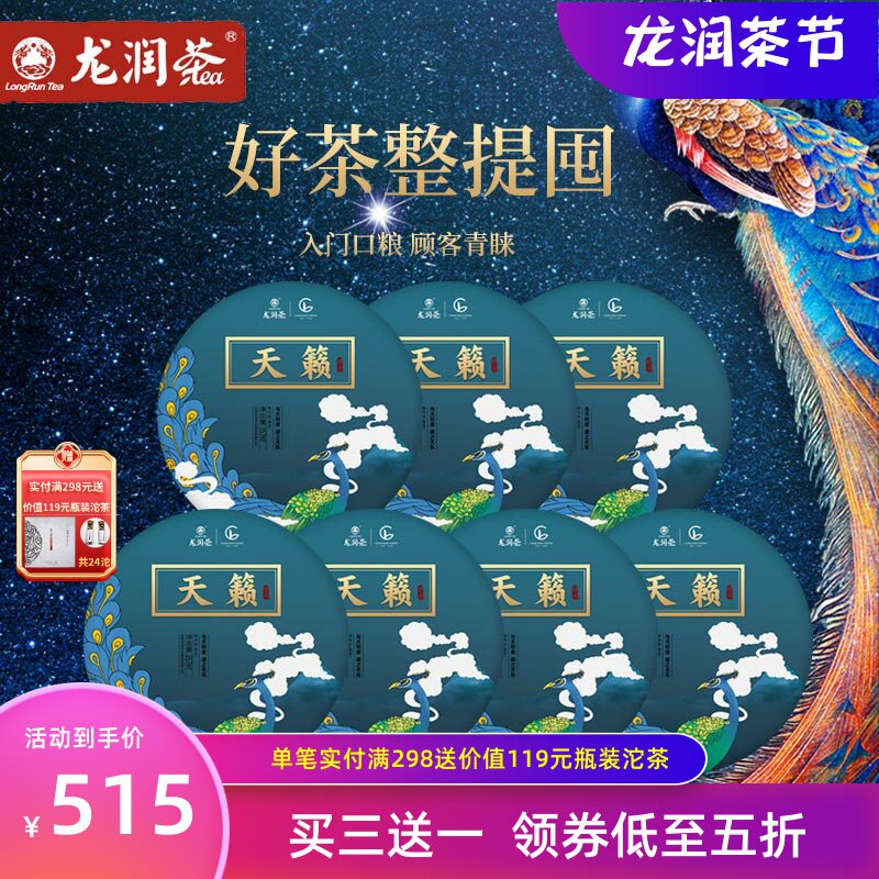 龙润普洱茶-特价促销-优惠券领取-价格|多少钱|什么牌子好-35优惠券