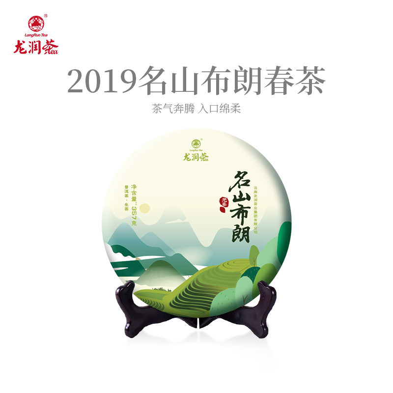 龙润茶名山布朗生茶2019年版纳头