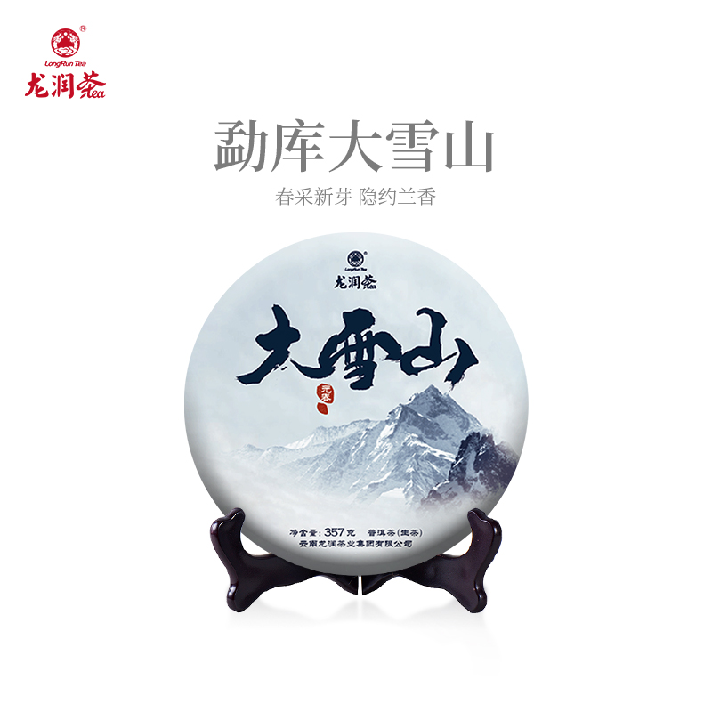 龙润茶大雪山生茶2019春茶勐库普洱茶茶饼生普茶叶357g甜爽度升级