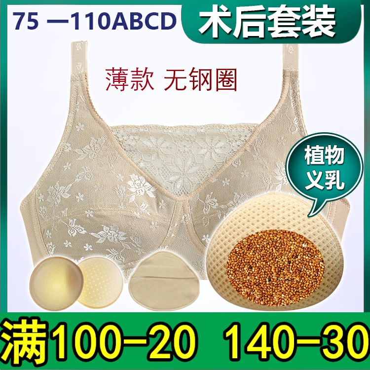 草籽义乳术后专用文胸二合一套装夏薄款内衣女透气抹胸大码无钢圈