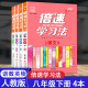 4本 新版 万向思维倍速学习法直通中考八年级语文数学英语物理下册人教版RJ 初中初二8年级语数英物理同步辅导构建倍速学习法则