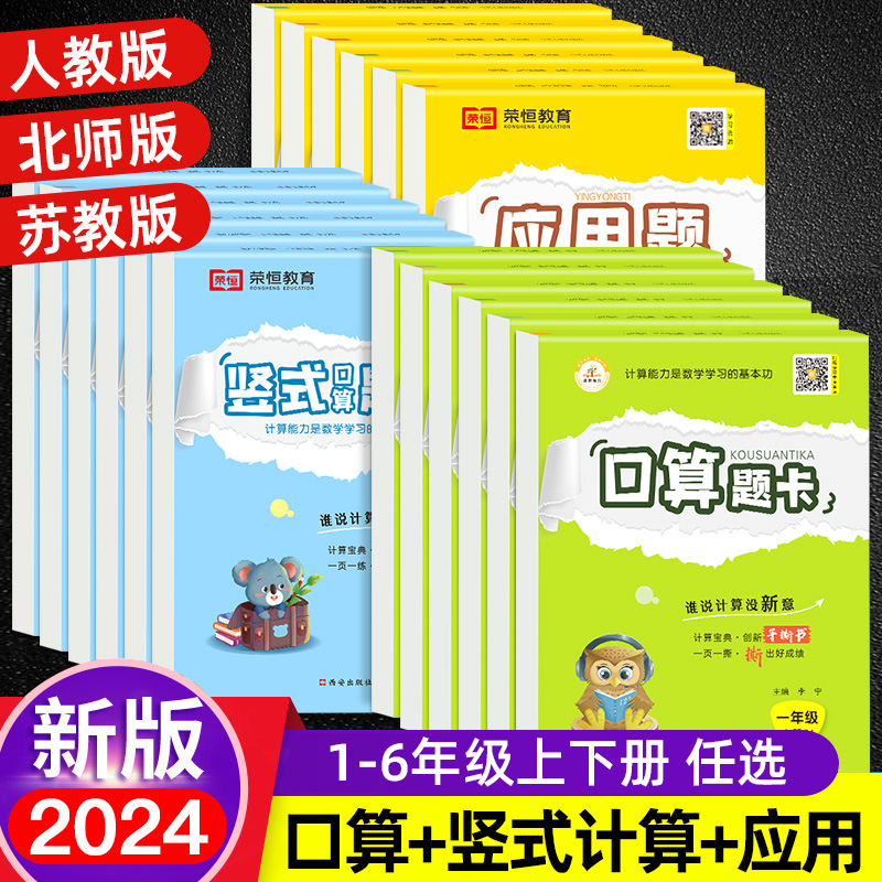 2024小学口算题卡一二三四五六年