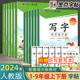 2024版墨点字帖写字同步练习册一年级二年级三年级四年级上册下册练字帖五六七八九年级人教版笔顺语文生字本描红硬笔荆霄鹏楷书