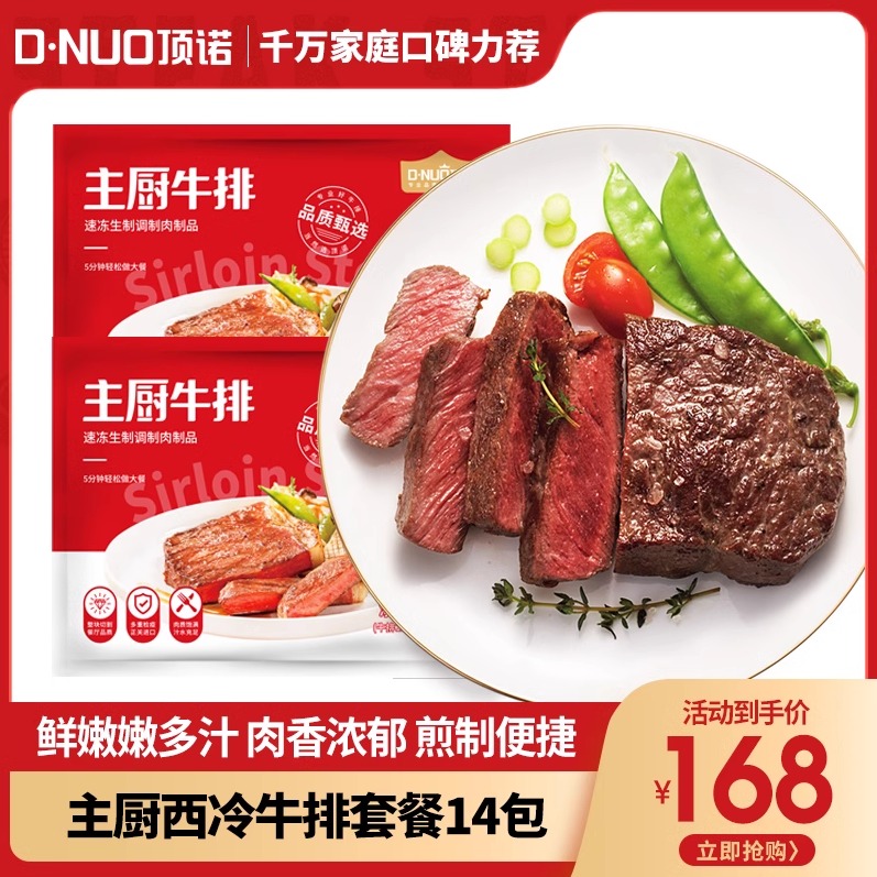 顶诺原肉整切调理主厨西冷牛排130