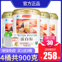 【4桶共900克】汤臣倍健蛋白粉 蛋白质粉营养粉官方乳清粉旗舰店