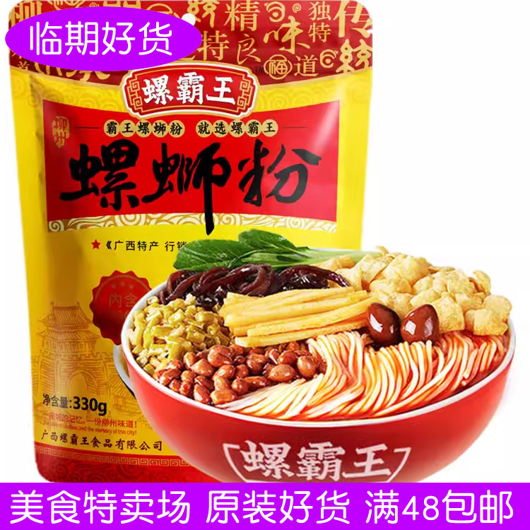 临期食品螺霸王柳州螺蛳粉300g广西特产螺丝粉米粉米线夜宵