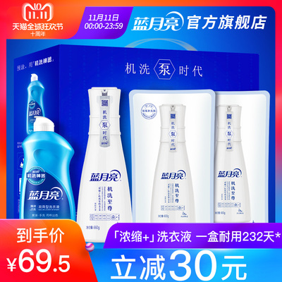【双11】蓝月亮机洗至尊洗衣液深层洁净浓缩加洗衣液正
