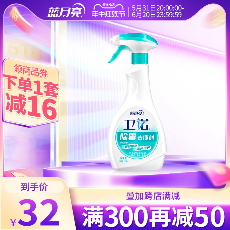 蓝月亮除霉剂500g 墙体房间除霉