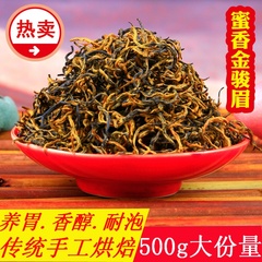 正品武夷山金骏眉红茶秋茶 特级桐木关茶叶散装新茶礼盒500g包邮