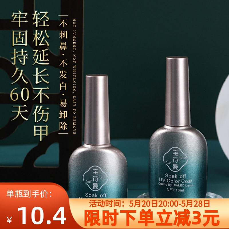 宝诗曼甲油胶底胶封层套装甲片粘合剂